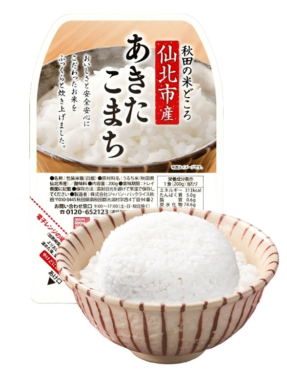 Arroz Cocido Japonés Instantáneo Hatsuga Genmai 150 grs.