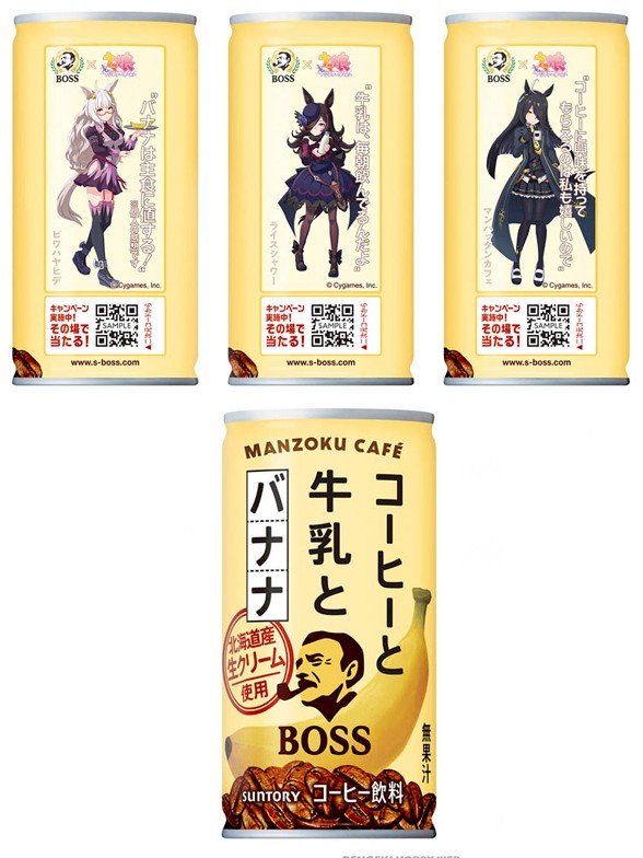 Café con Leche y Plátano Boss Manzoku | Uma Musume Pretty Derby 185 ml.