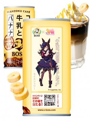 Café con Leche y Plátano Boss Manzoku | Uma Musume Pretty Derby 185 ml.